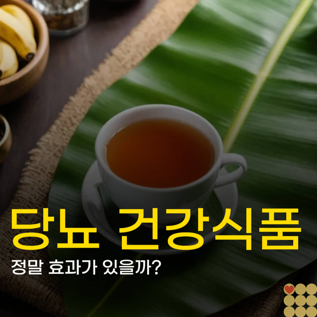 여주, 바나바잎... 당뇨에 좋다는 '건강기능식품', 진짜 효과 있을까?