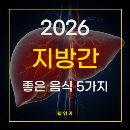 지방간